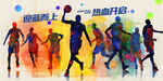 篮球系列创意广告壁画背景墙设计