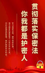 保密法