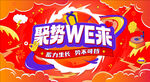 紅色扁平插畫主視覺活動KV展板