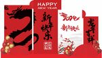 龍年新年快樂(lè)