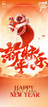 新年快乐2024年春节主题海报