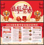 2024龙年春节宣传栏福龙迎春