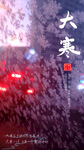 大寒