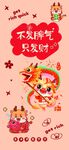 龍年發(fā)財(cái)招財(cái)手機(jī)壁紙可愛壁紙