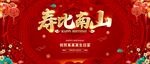 大气中国风寿宴海报