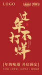 過年不打烊