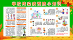 學(xué)校傳染病預(yù)防小知識(shí)