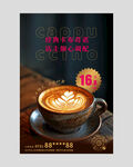 咖啡海报设计饮品海报设计