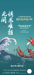 龙虾节活动海报