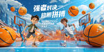 卡通篮球系列广告壁画背景墙文化