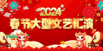 2024新年龙年春节图片