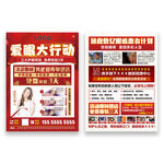 愛眼行動宣傳單