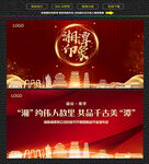 湘潭红色庆典背景展板