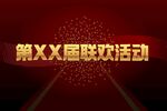 紅色大氣展會(huì)背景