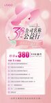 38女神节粉色海报