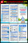 2024世界水日中国水周三折页
