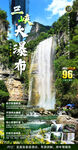 三峡大瀑布旅游宣传图片