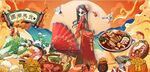 国潮美食餐饮背景墙壁画