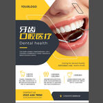 口腔医疗牙科美容促销海报图片
