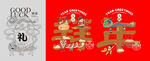 新年元素
