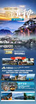 黄山千岛湖旅游海报