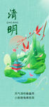 清明海報(bào)