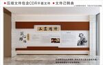新中式工匠精神校园文化墙