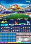 2024欧洲杯赛程