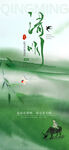 清明節(jié)