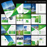 绿色新能源画册 节能环保宣传册