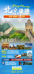 北京承德旅游手机海报