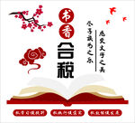 文化墻