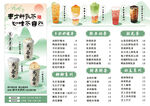 新中式茶饮奶茶菜单