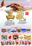 西藏文化宣传海报