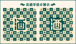 中式古典绿色百酒书法设计