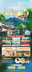 华东江南高端旅游手机海报