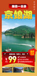 邯郸京娘湖旅游手机海报