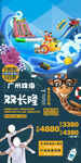 广州长隆旅游手机海报