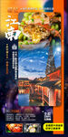 江南旅游手机海报