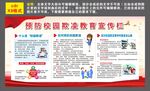 預(yù)防校園欺凌教育宣傳欄