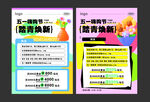 五一海報(bào)  商超氛圍