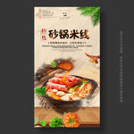 砂锅米线海报