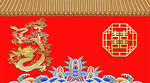 龍鳳呈祥婚禮背景