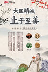 中式水墨中醫宣傳海報