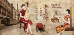 复古老上海旗袍背景墙