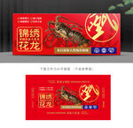 锦绣龙虾礼盒