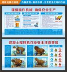混凝土攪拌機安全操作規程