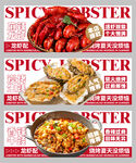 麻辣小龙虾烧烤美食海报