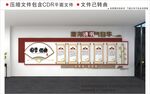 新中式国学经典校园文化墙