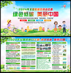 绿色低碳 美丽中国